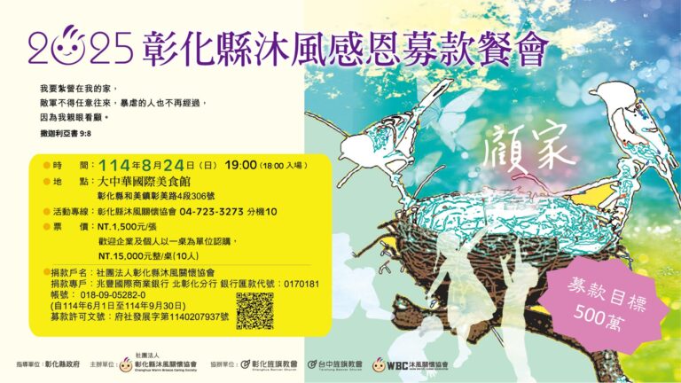 2025沐風感恩募款餐會 3