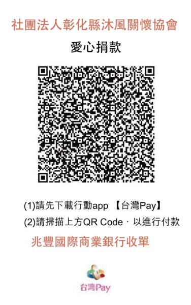 台灣pay